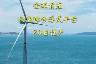 山东泰山替补席微调：黄政宇、吴兴涵未进入比赛名单